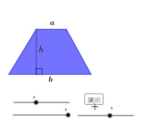 直角梯形面積|直角梯形的面积公式和周长公式